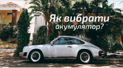 Як вибрати акумулятор