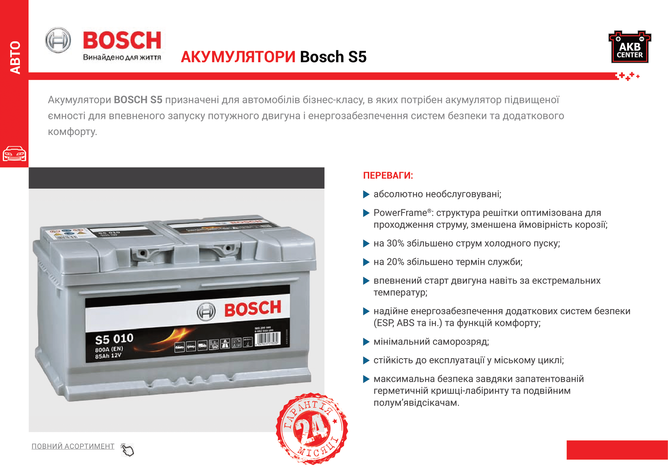 акумулятори Bosch