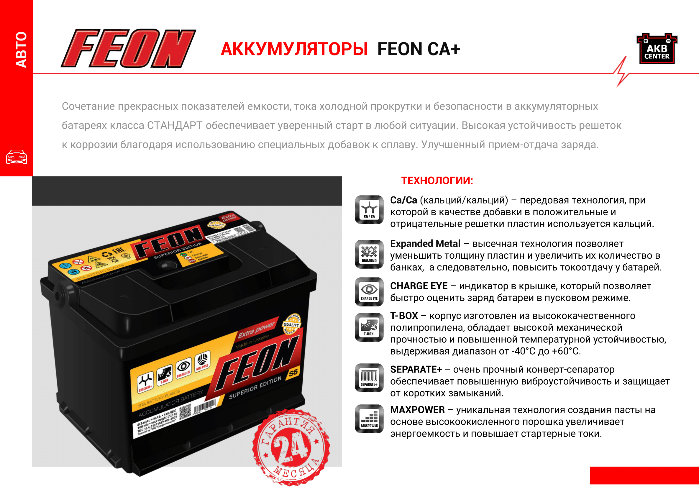 акумулятори Feon