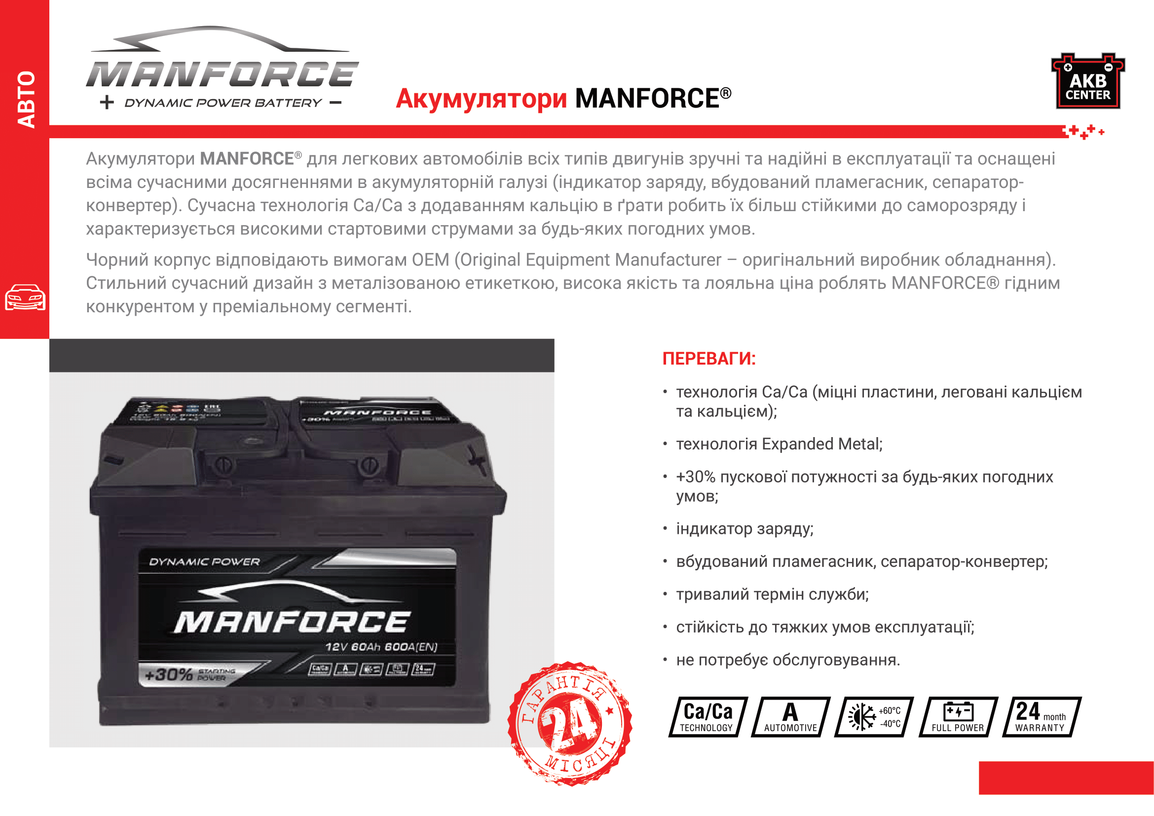 акумулятори Manforce