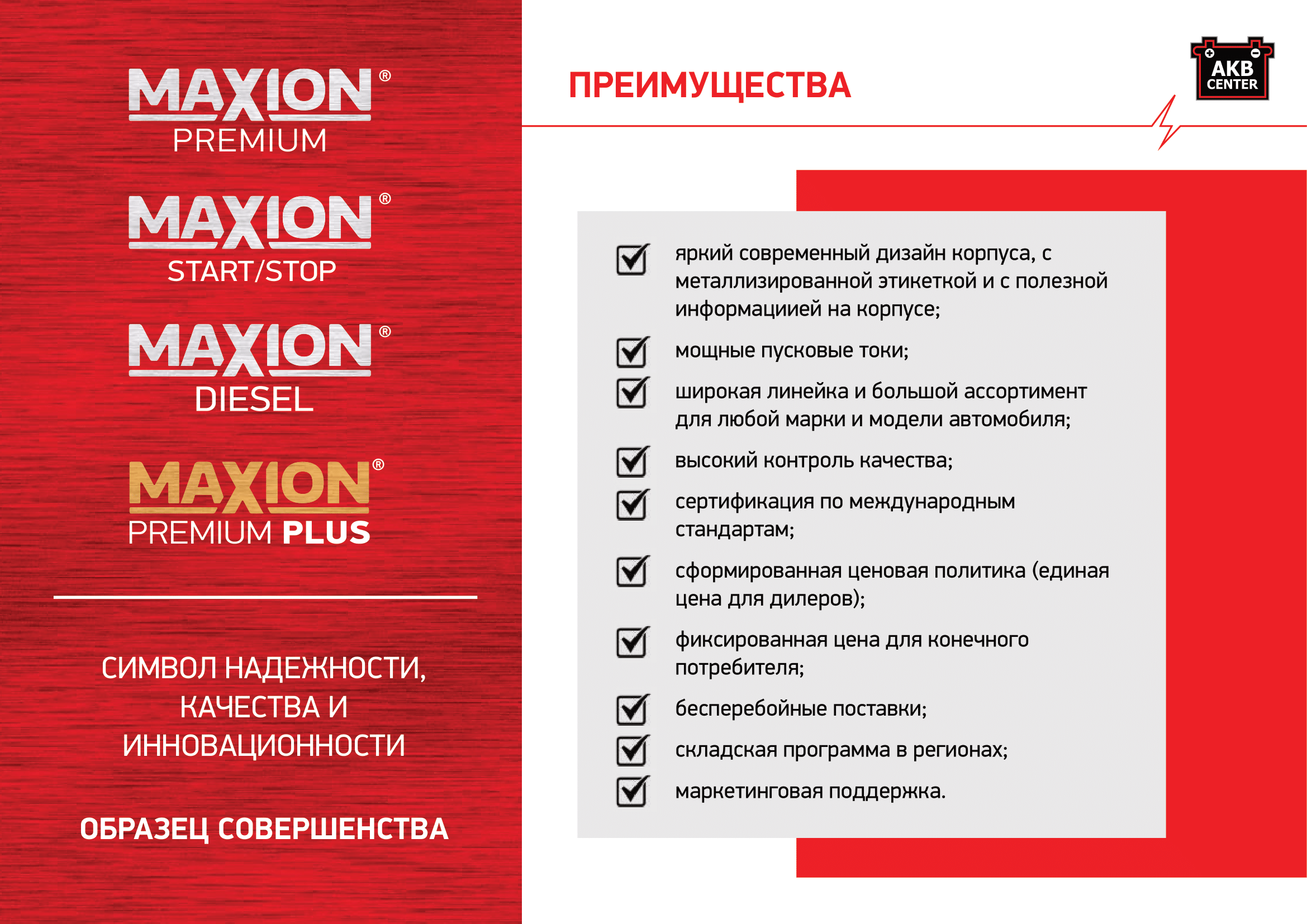 акумулятори Maxion