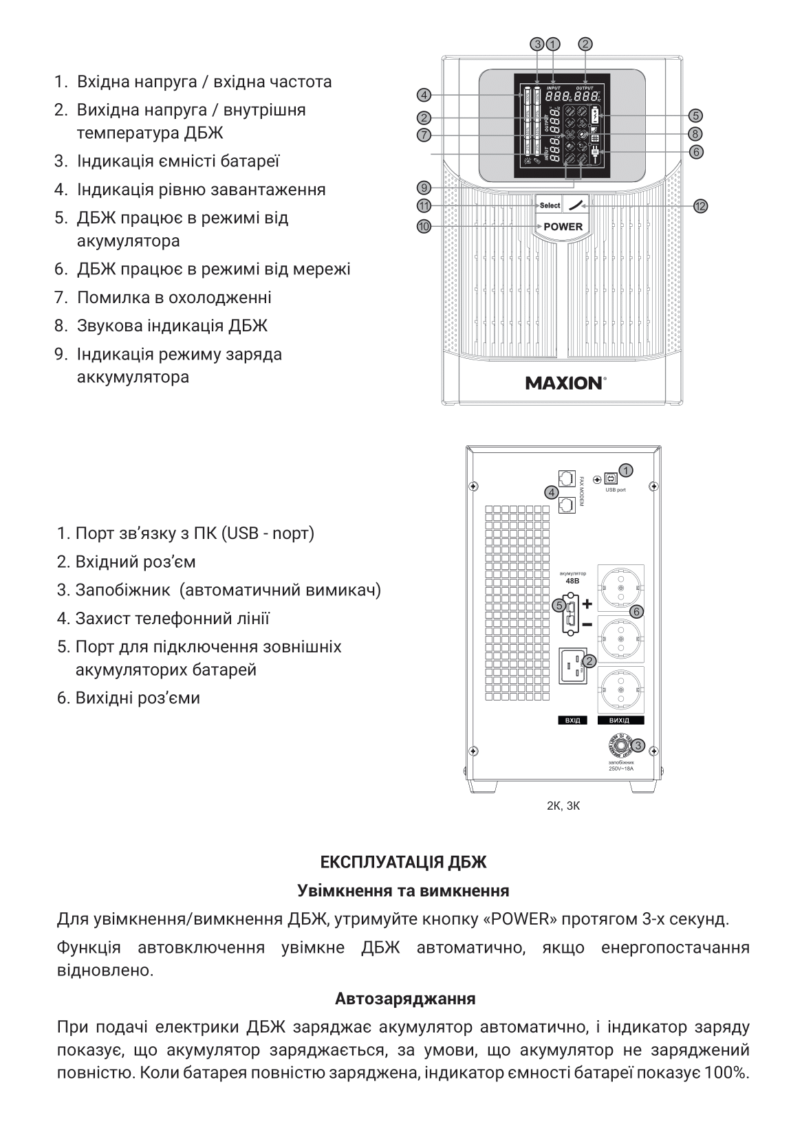 дбж Maxion