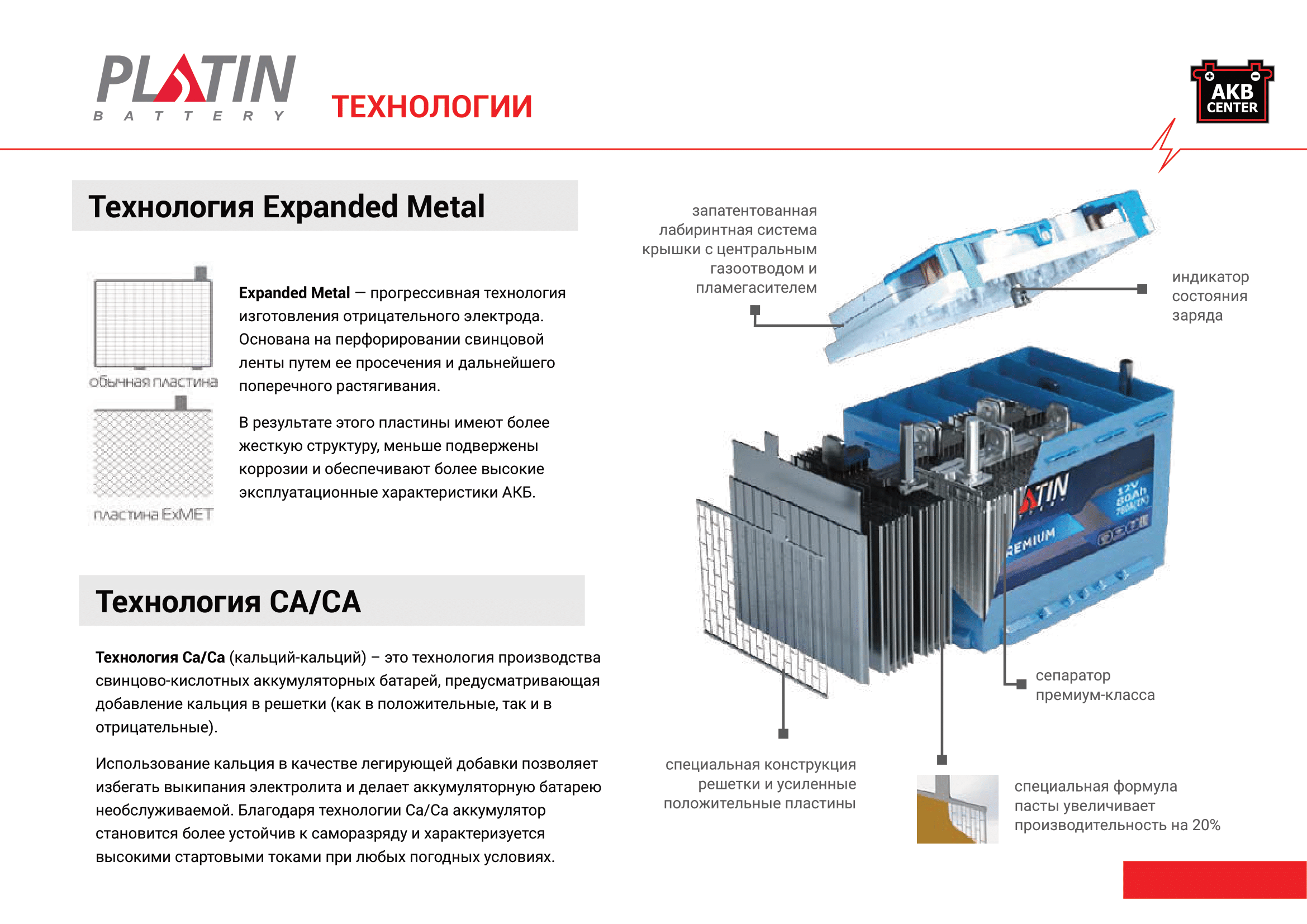 акумулятори Platin