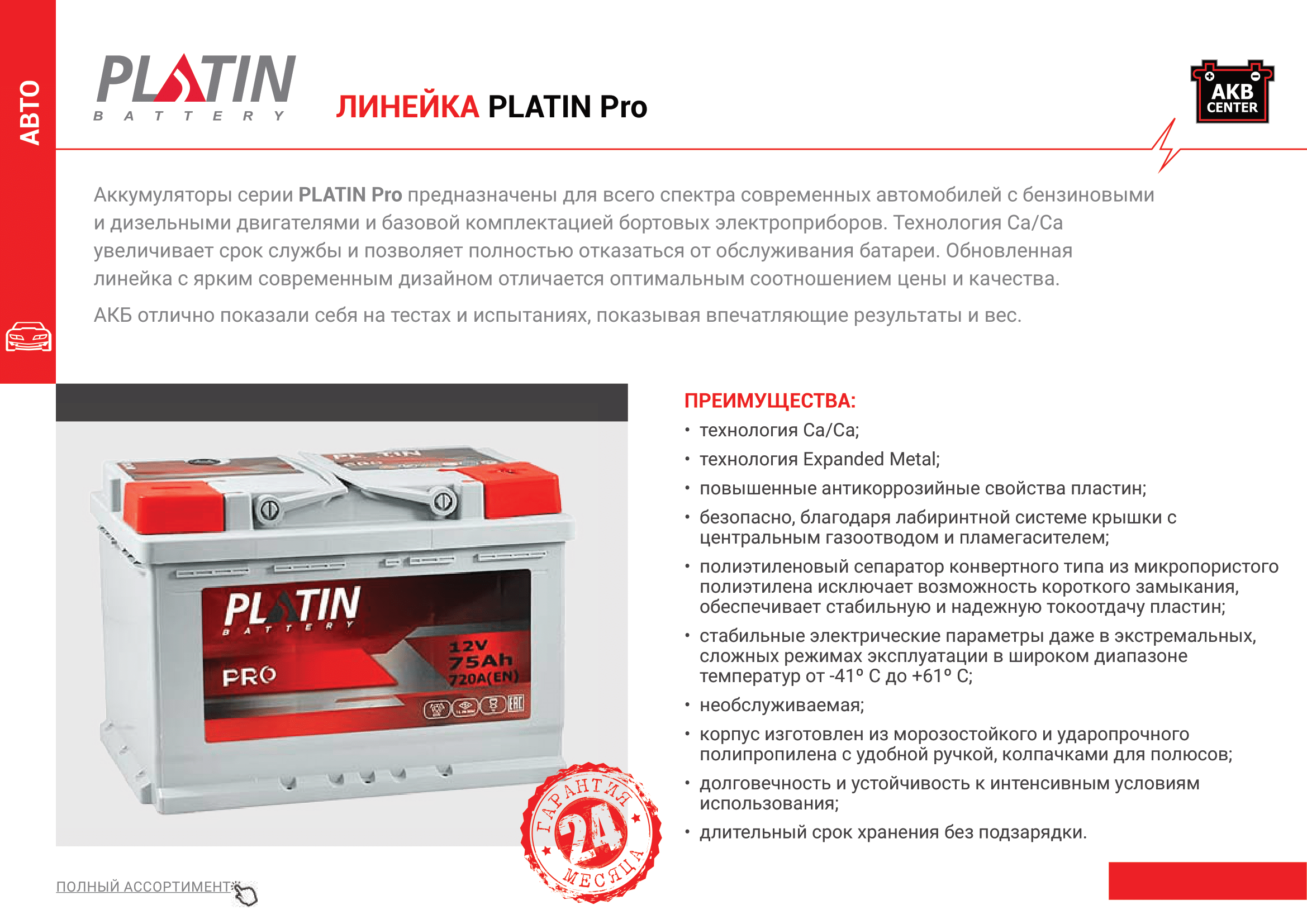 акумулятори Platin