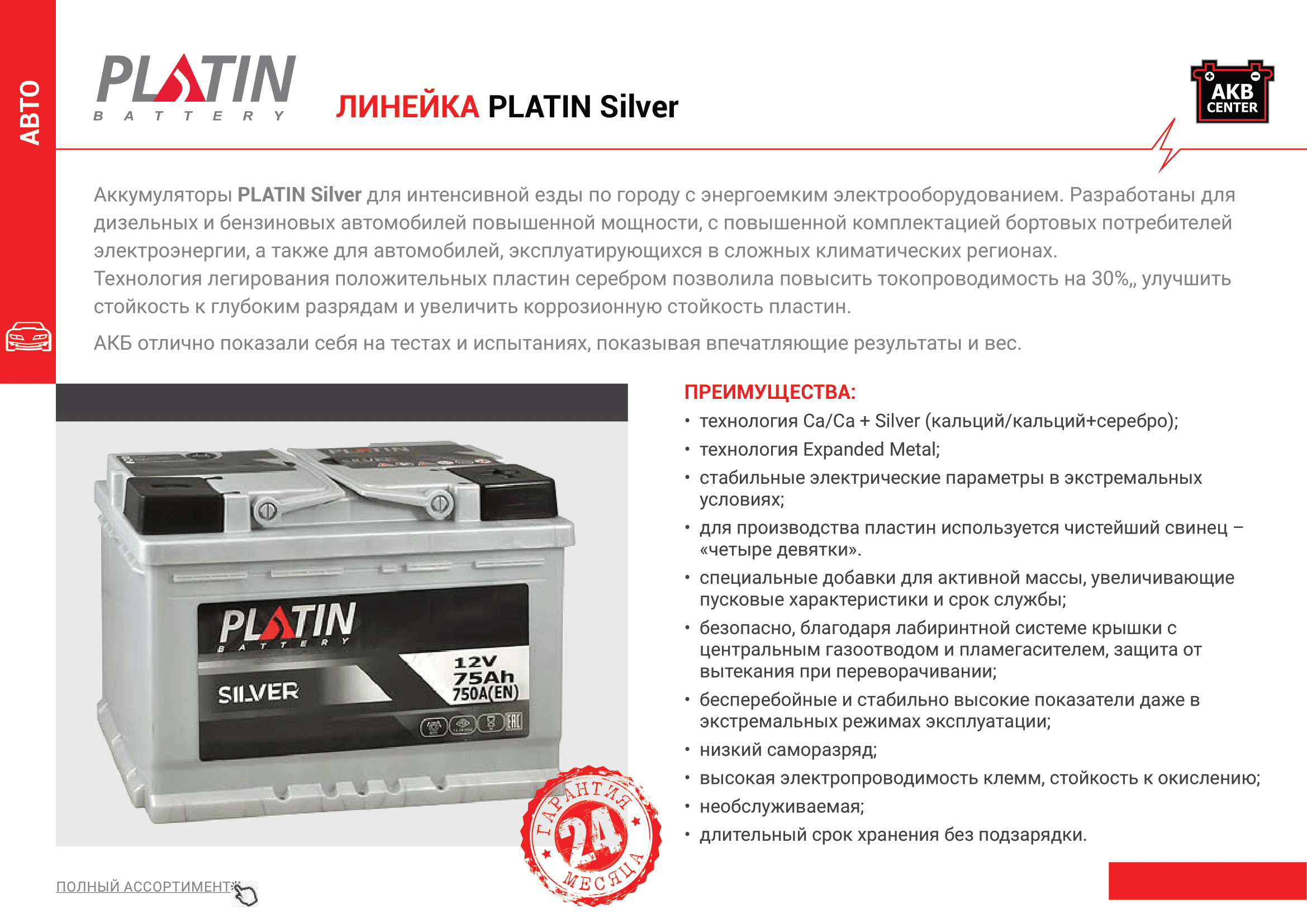 акумулятори Platin