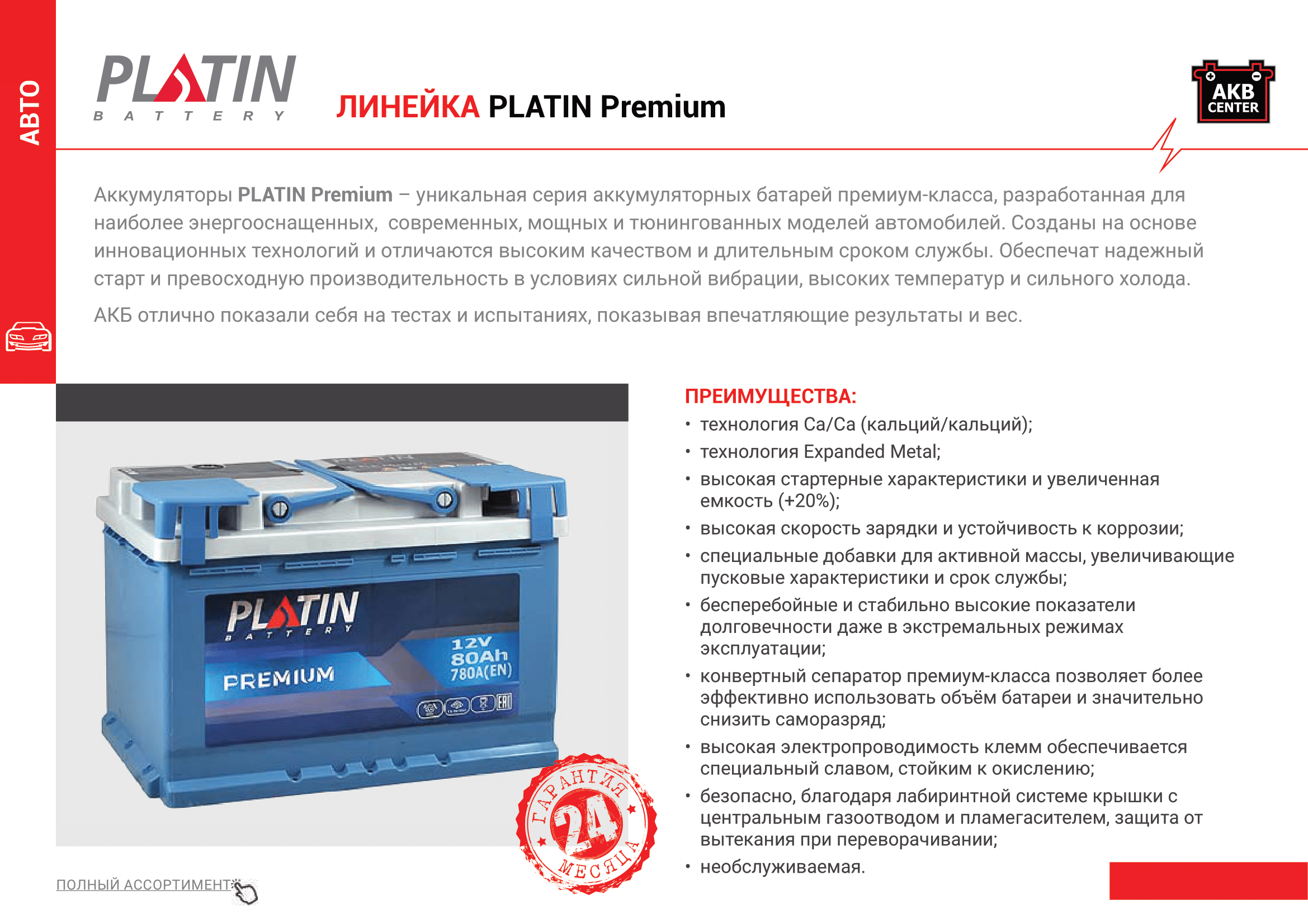 акумулятори Platin