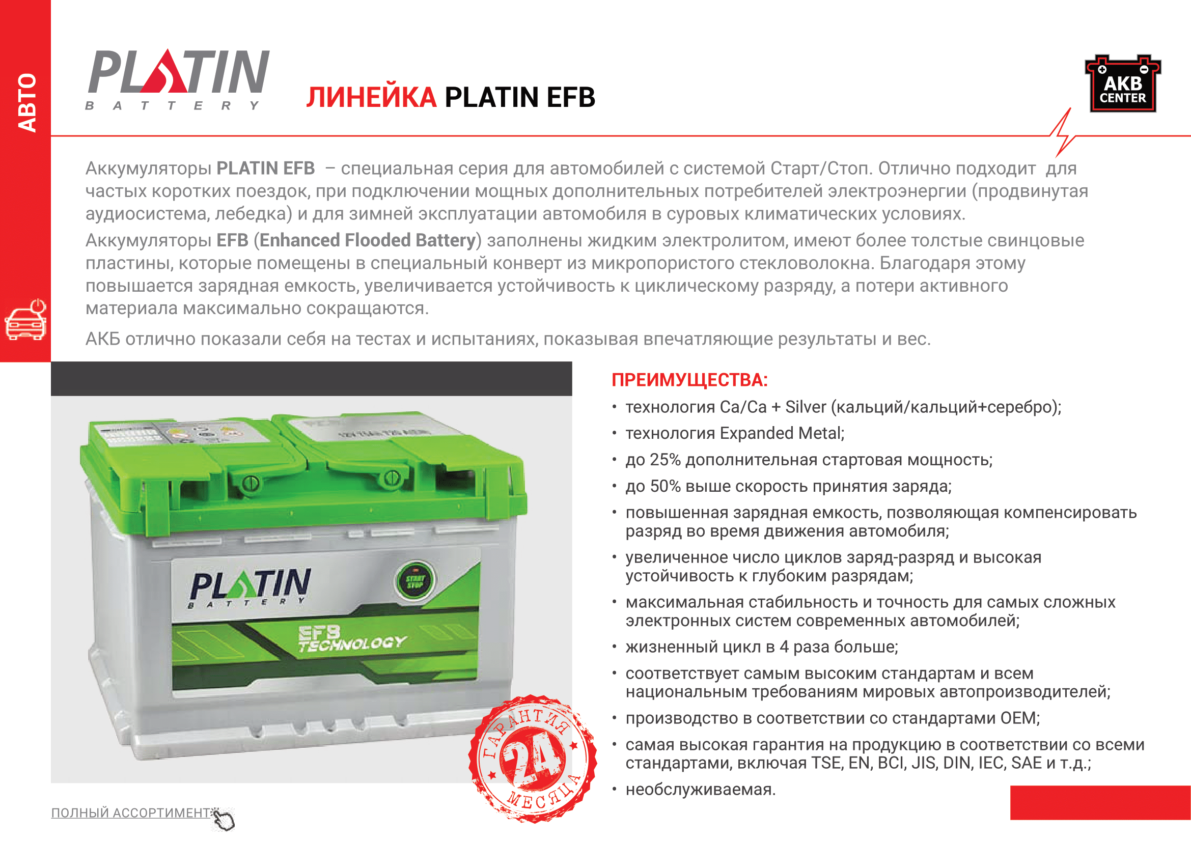акумулятори Platin