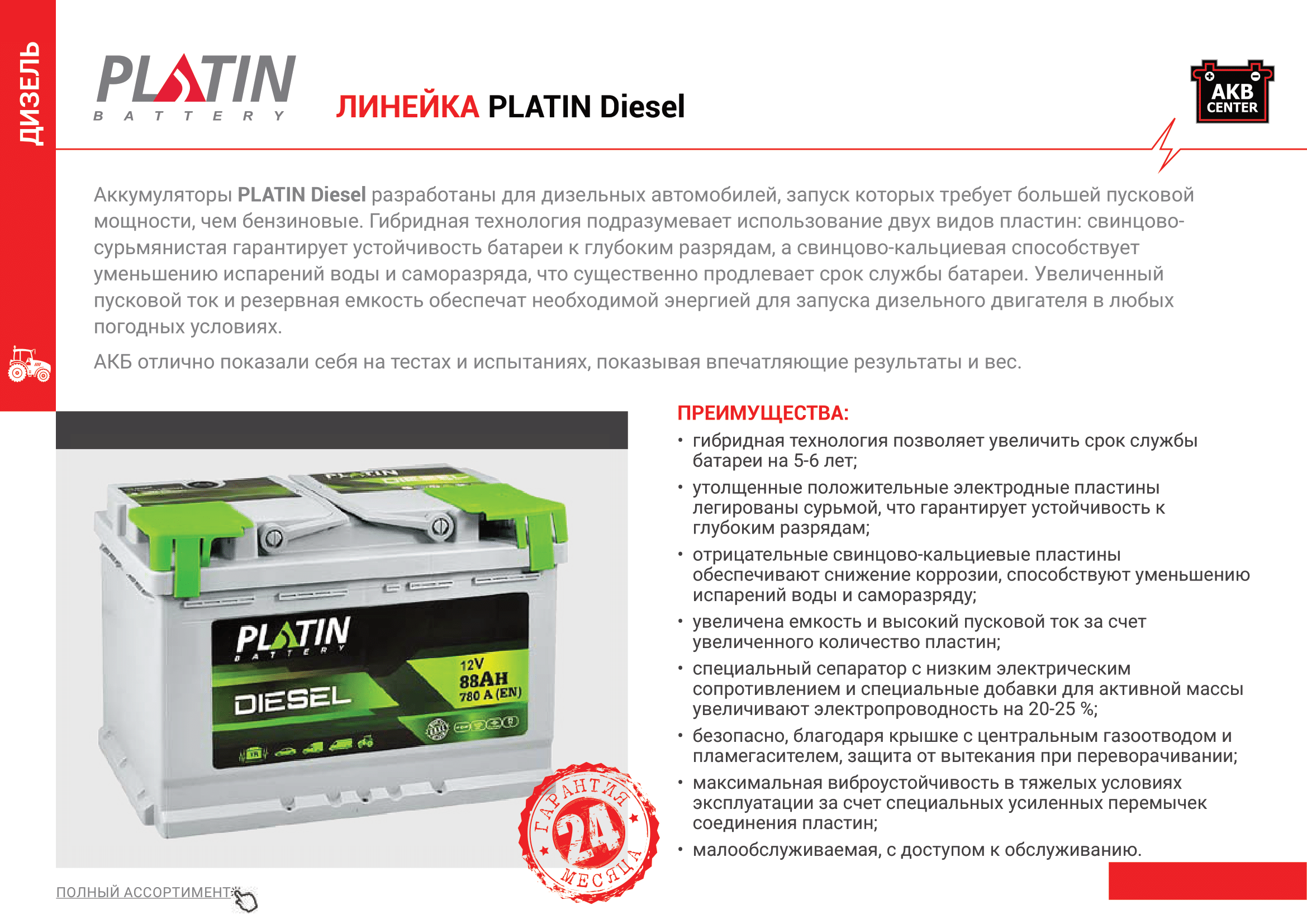 акумулятори Platin