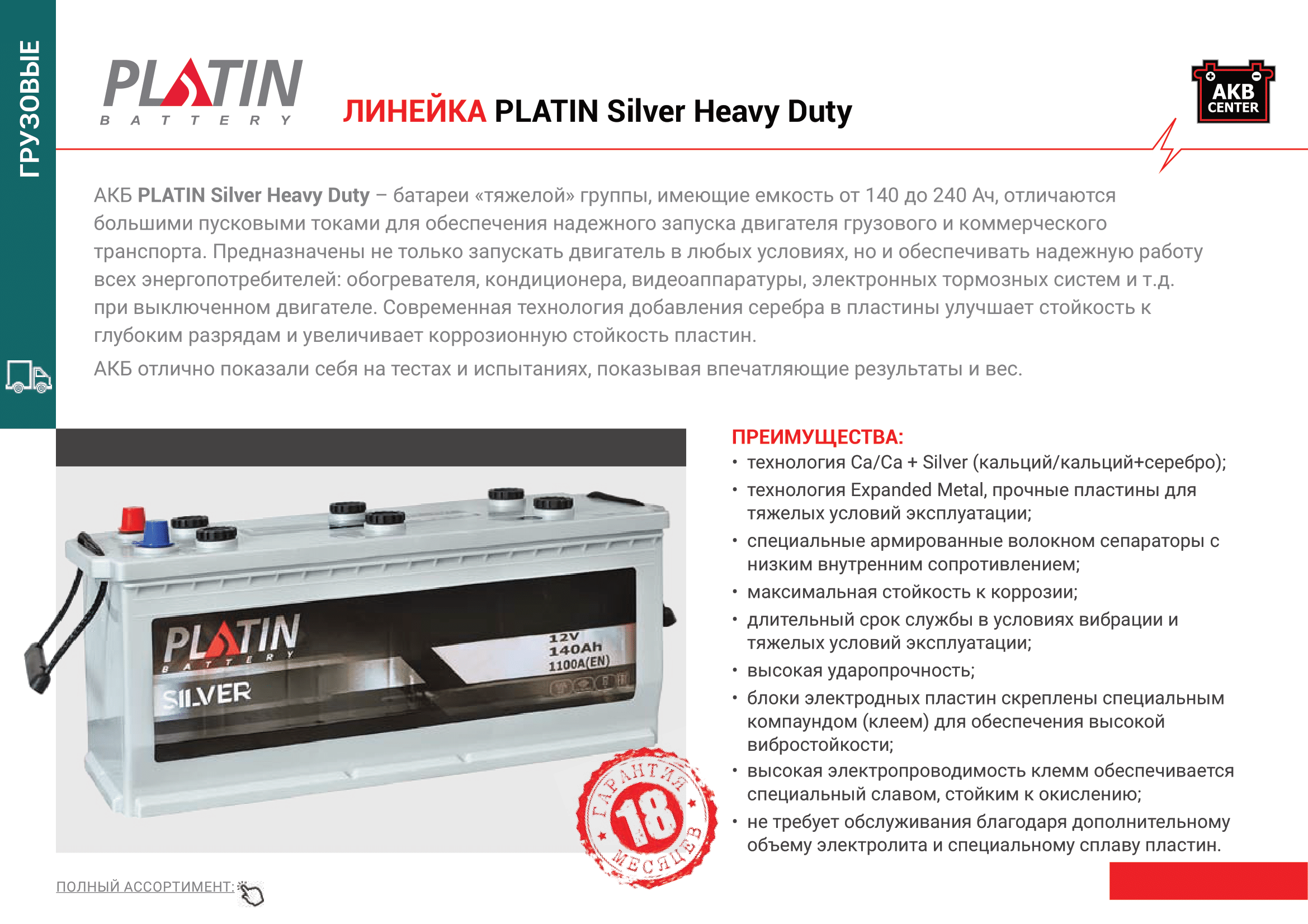 акумулятори Platin