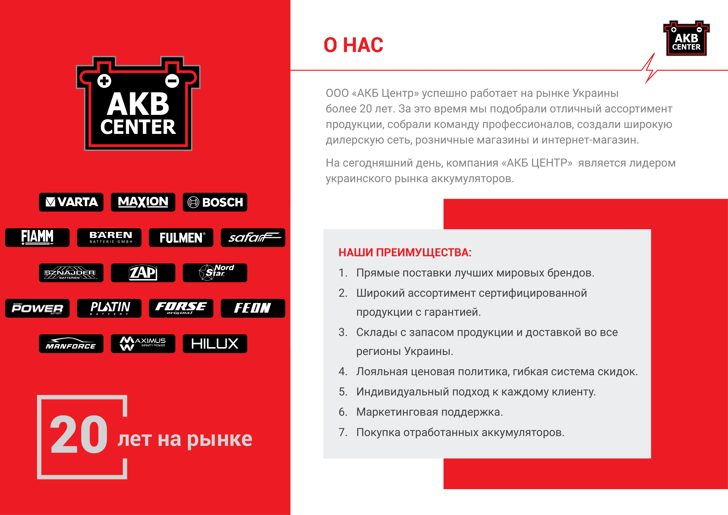 акумулятори Platin
