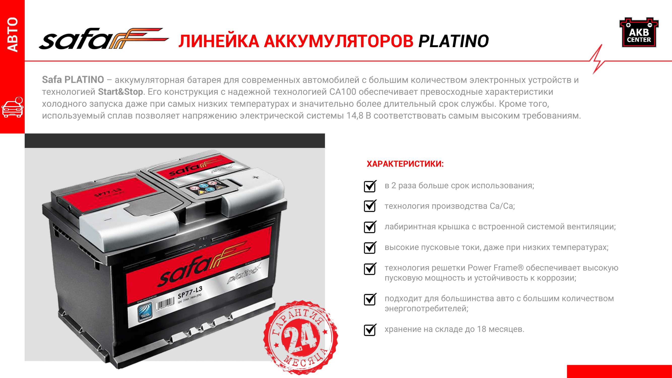 акумулятори Safa
