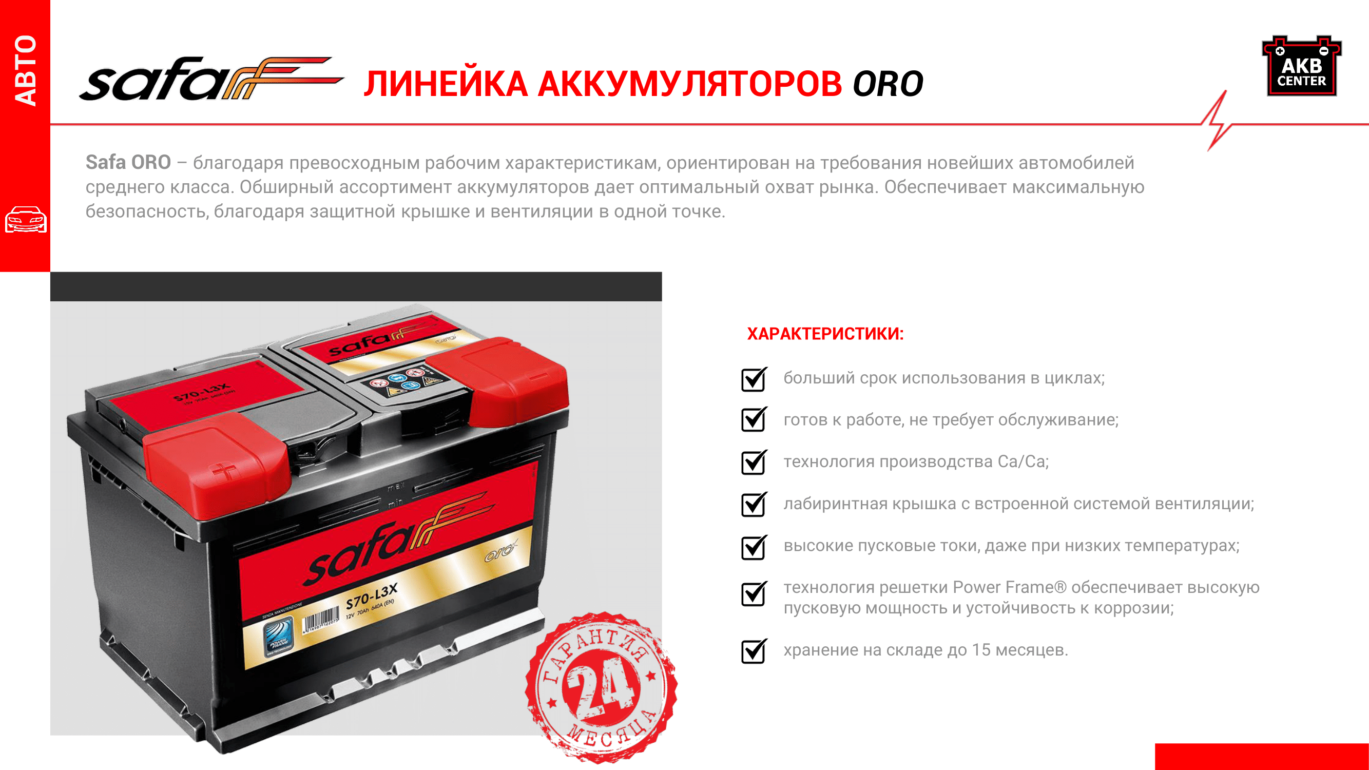 акумулятори Safa