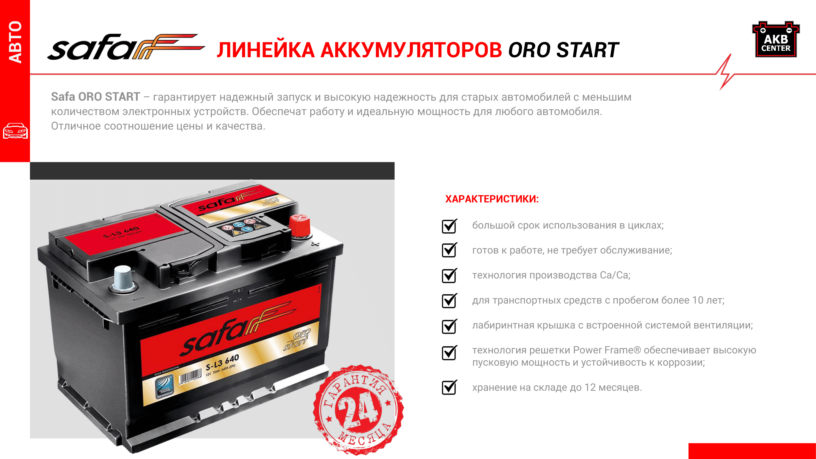акумулятори Safa