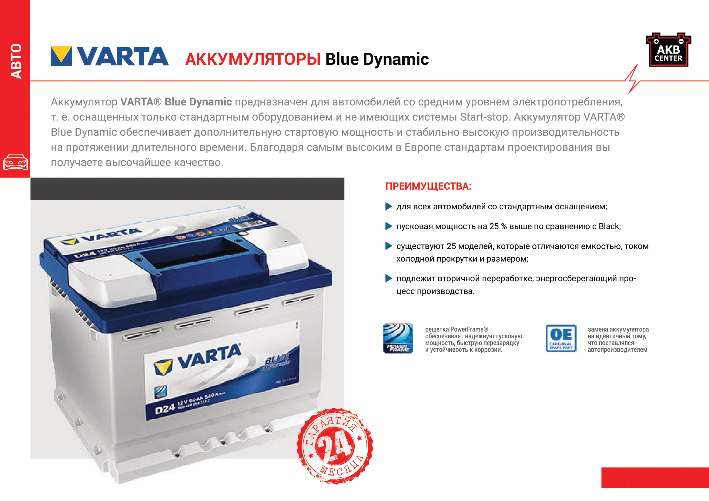 акумулятори Varta