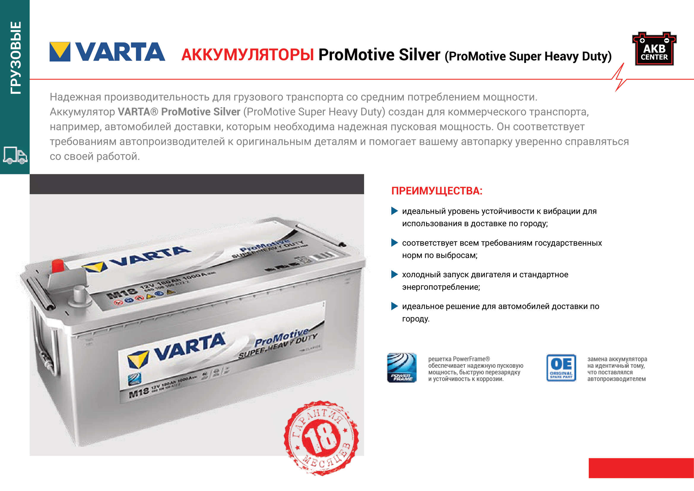 акумулятори Varta