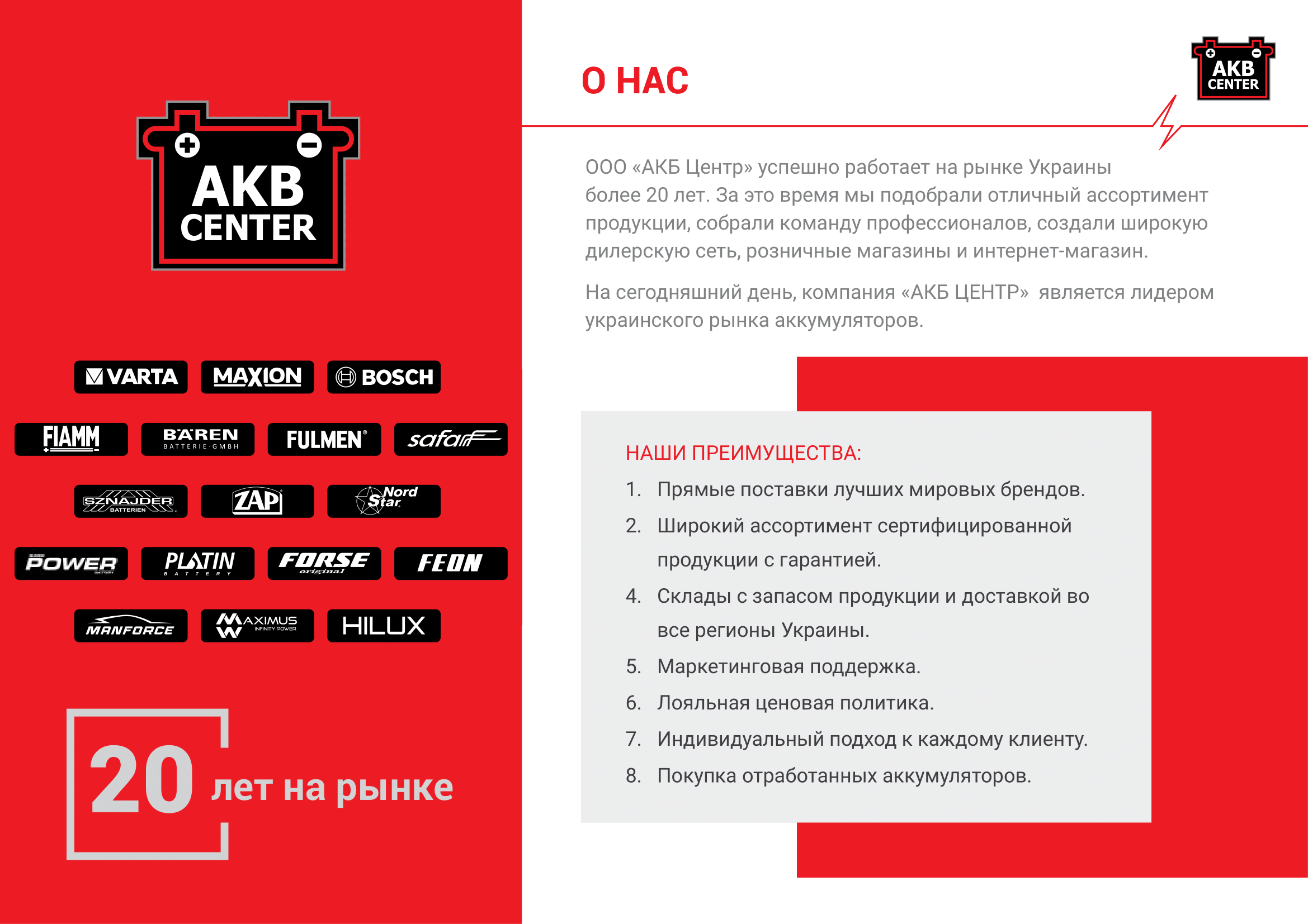 акумулятори Varta