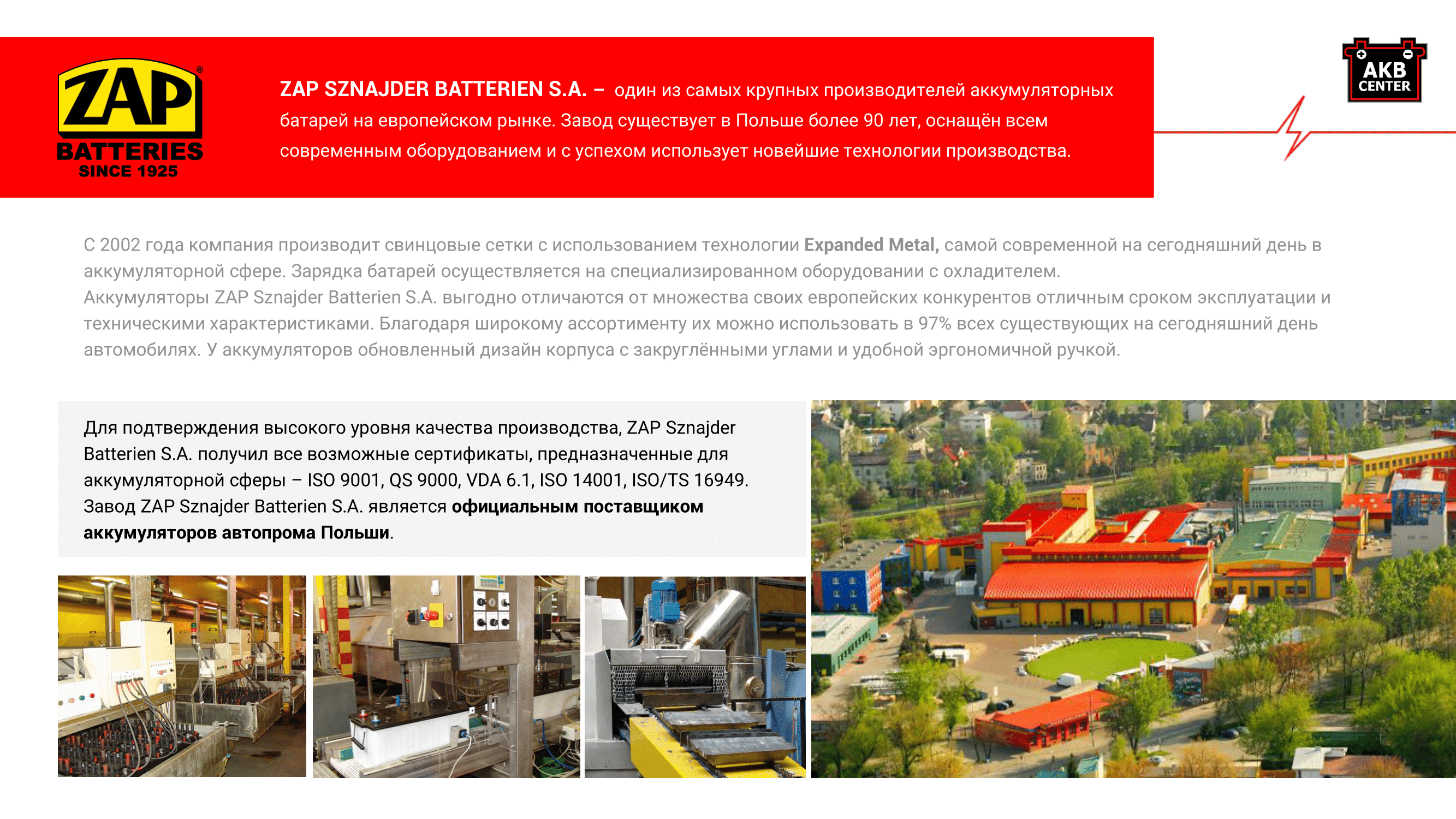 акумулятори Zap