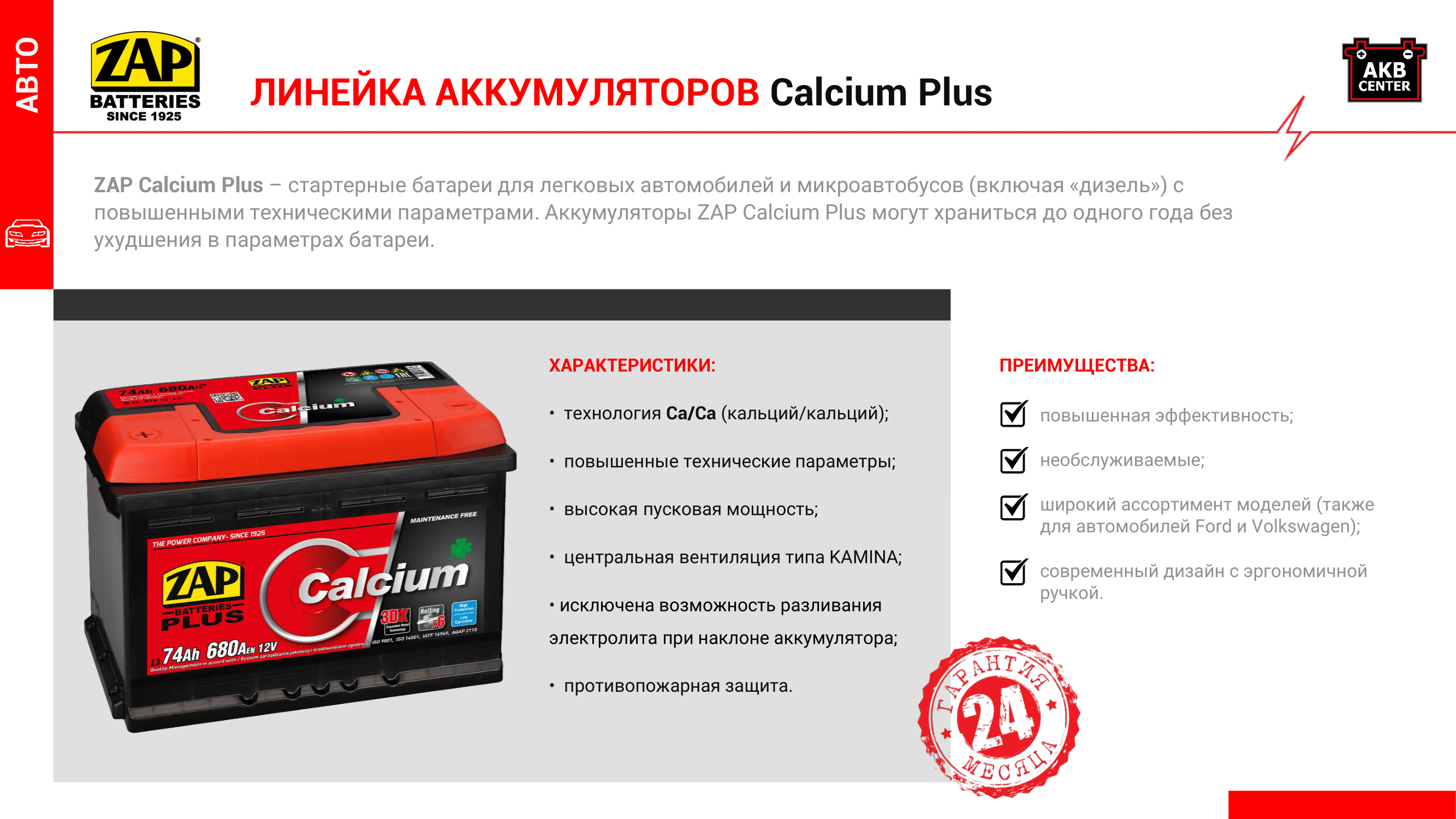 акумулятори Zap