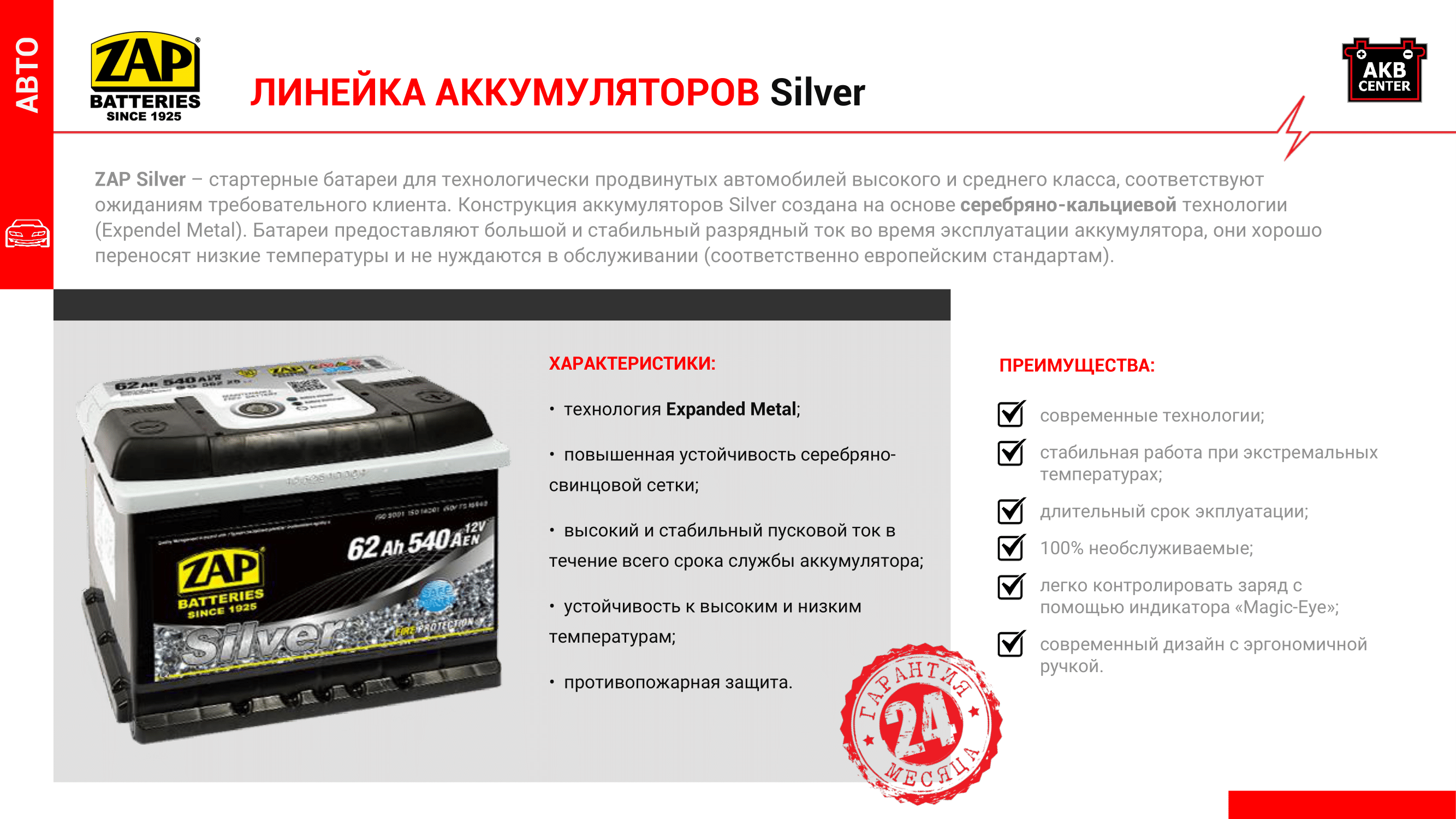 акумулятори Zap