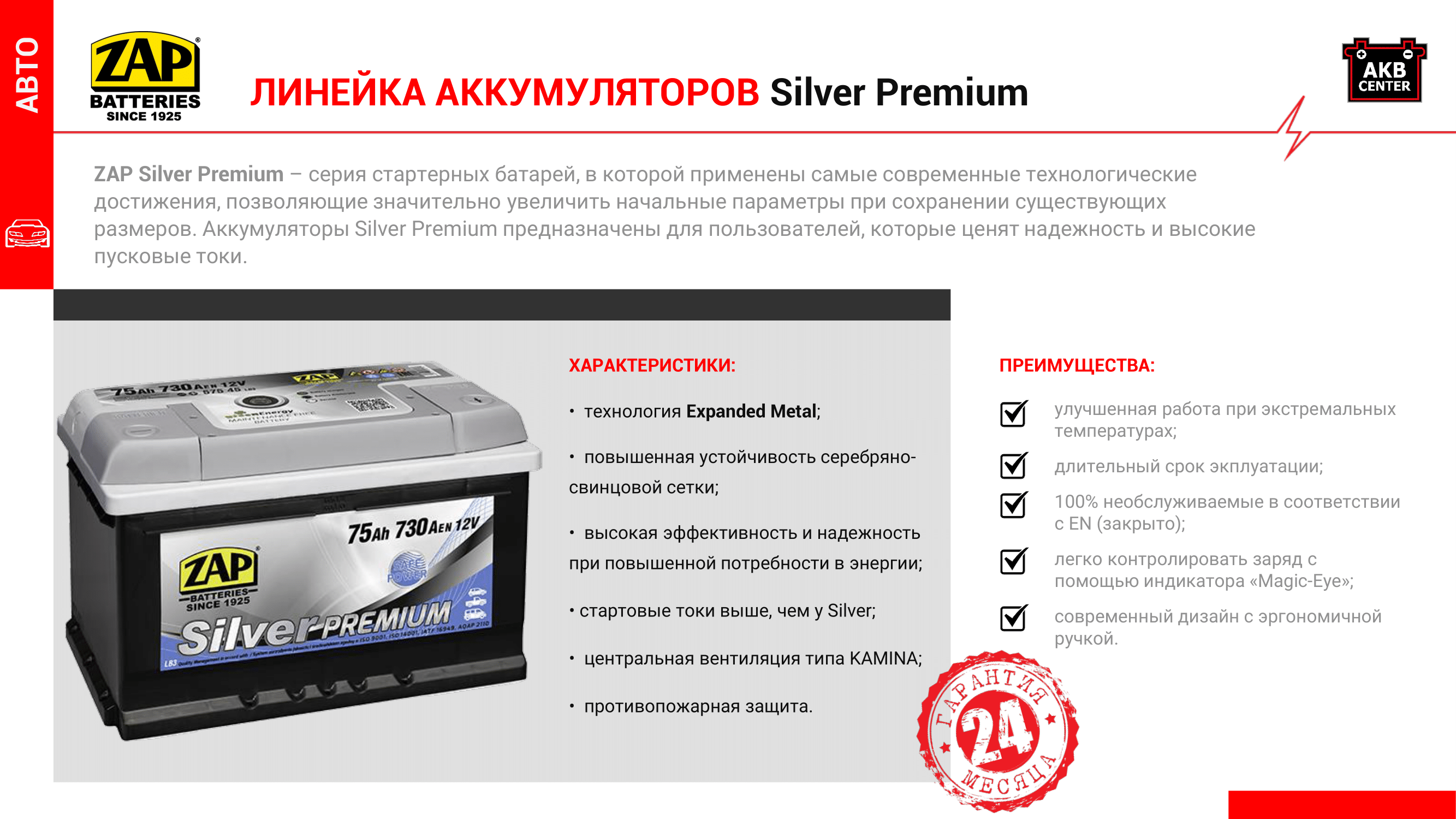 акумулятори Zap