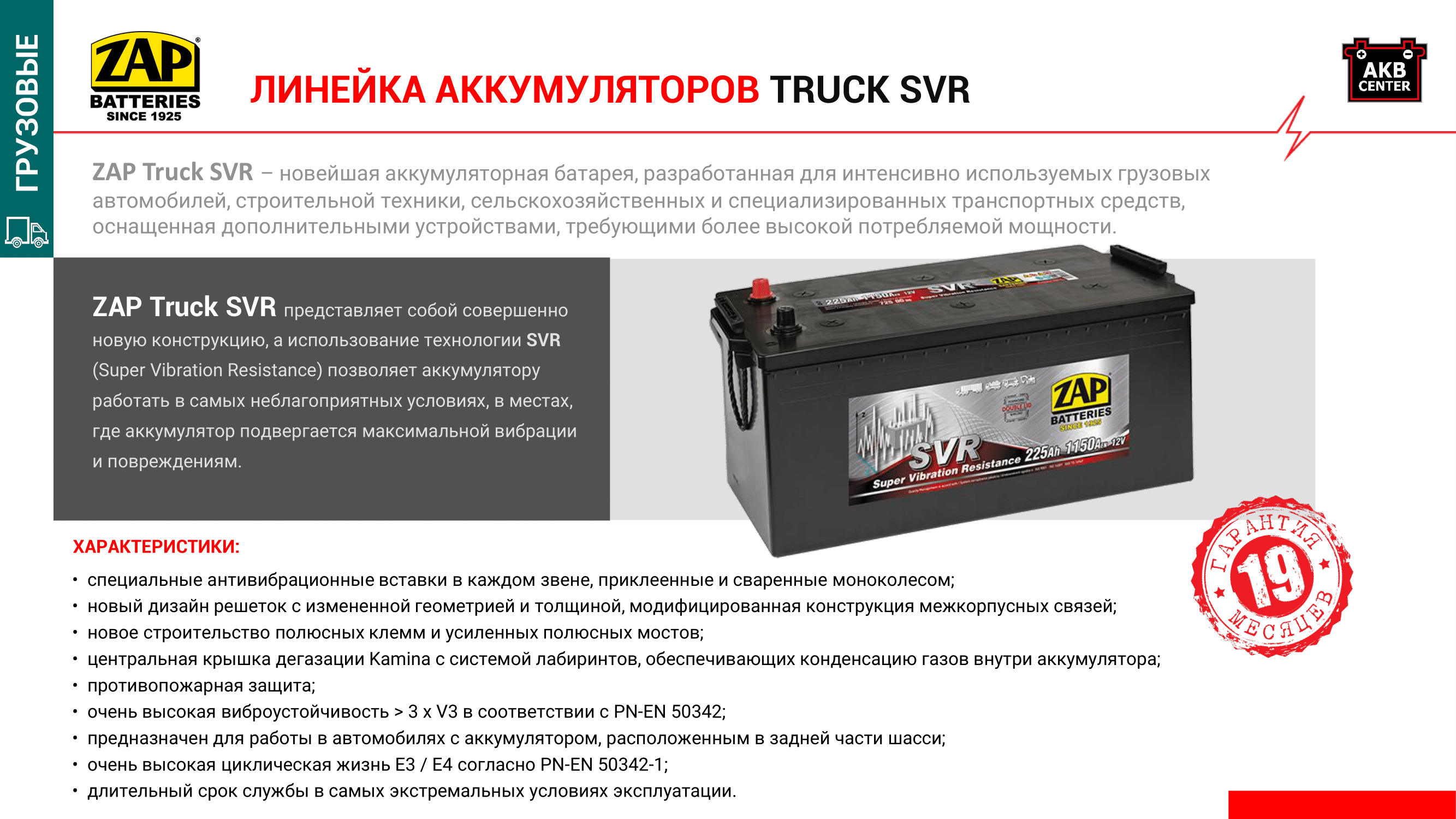 акумулятори Zap